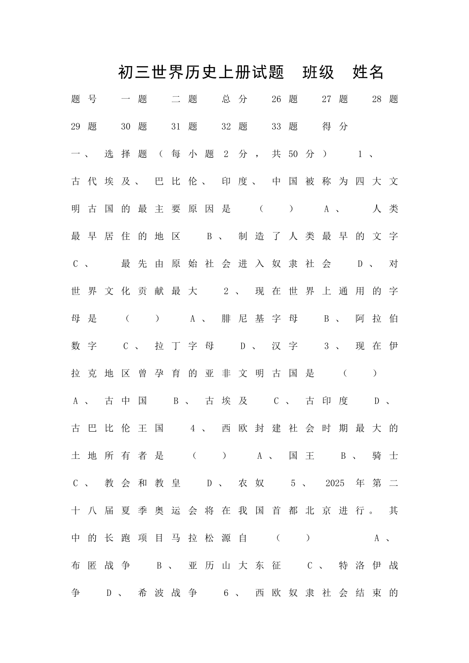 九年级历史上册复习检测试题_第1页