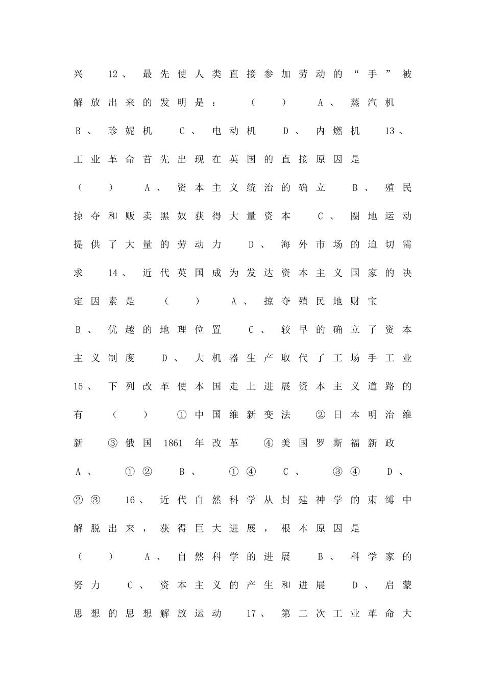 九年级历史上册复习检测试题_第3页