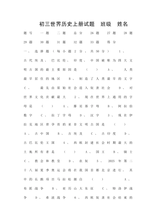 九年级历史上册复习检测试题