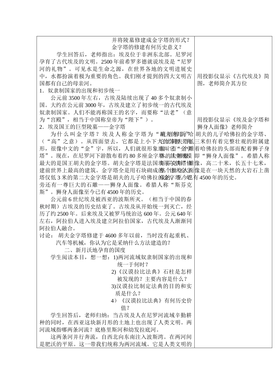 九年级历史上册教案——2大河流域——人类文明及摇篮_第2页