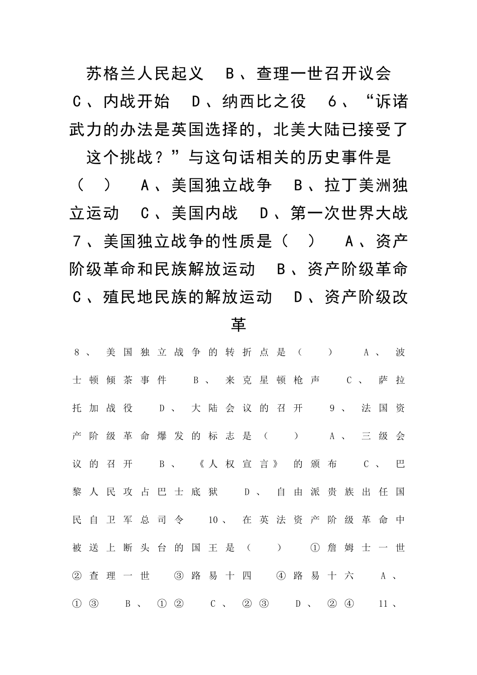 九年级历史上册期中测试试题_第2页