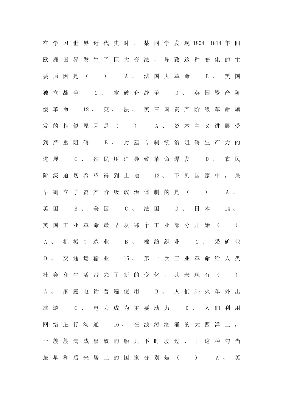 九年级历史上册期中测试试题_第3页