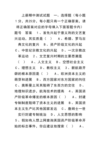 九年级历史上册期中测试试题