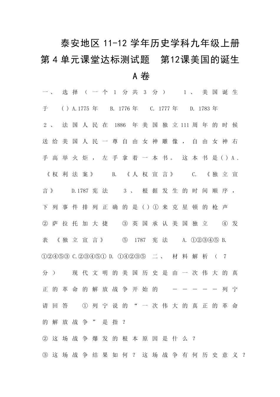 九年级历史上册时达标测试题含答案_第1页