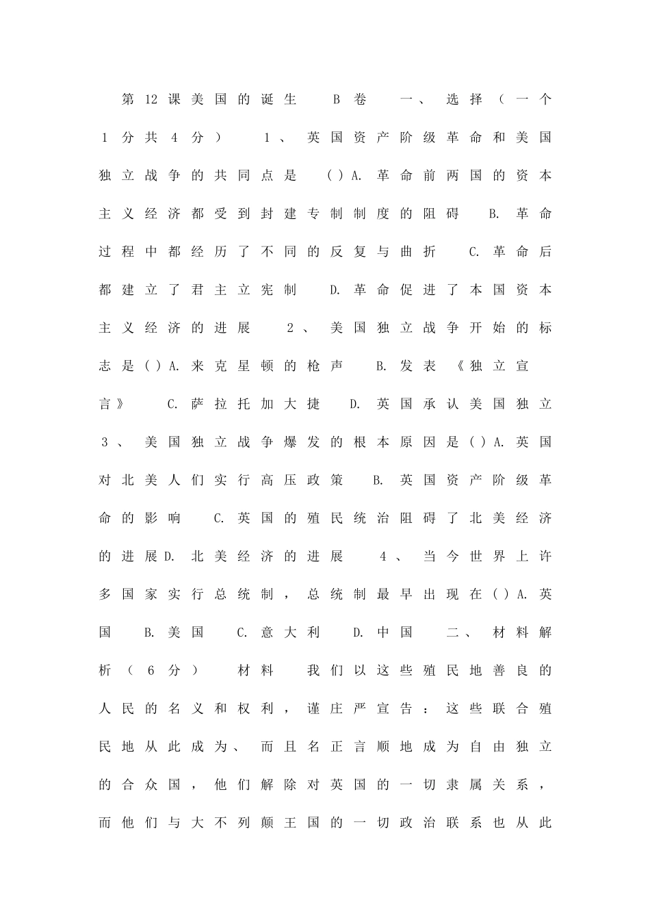 九年级历史上册时达标测试题含答案_第2页