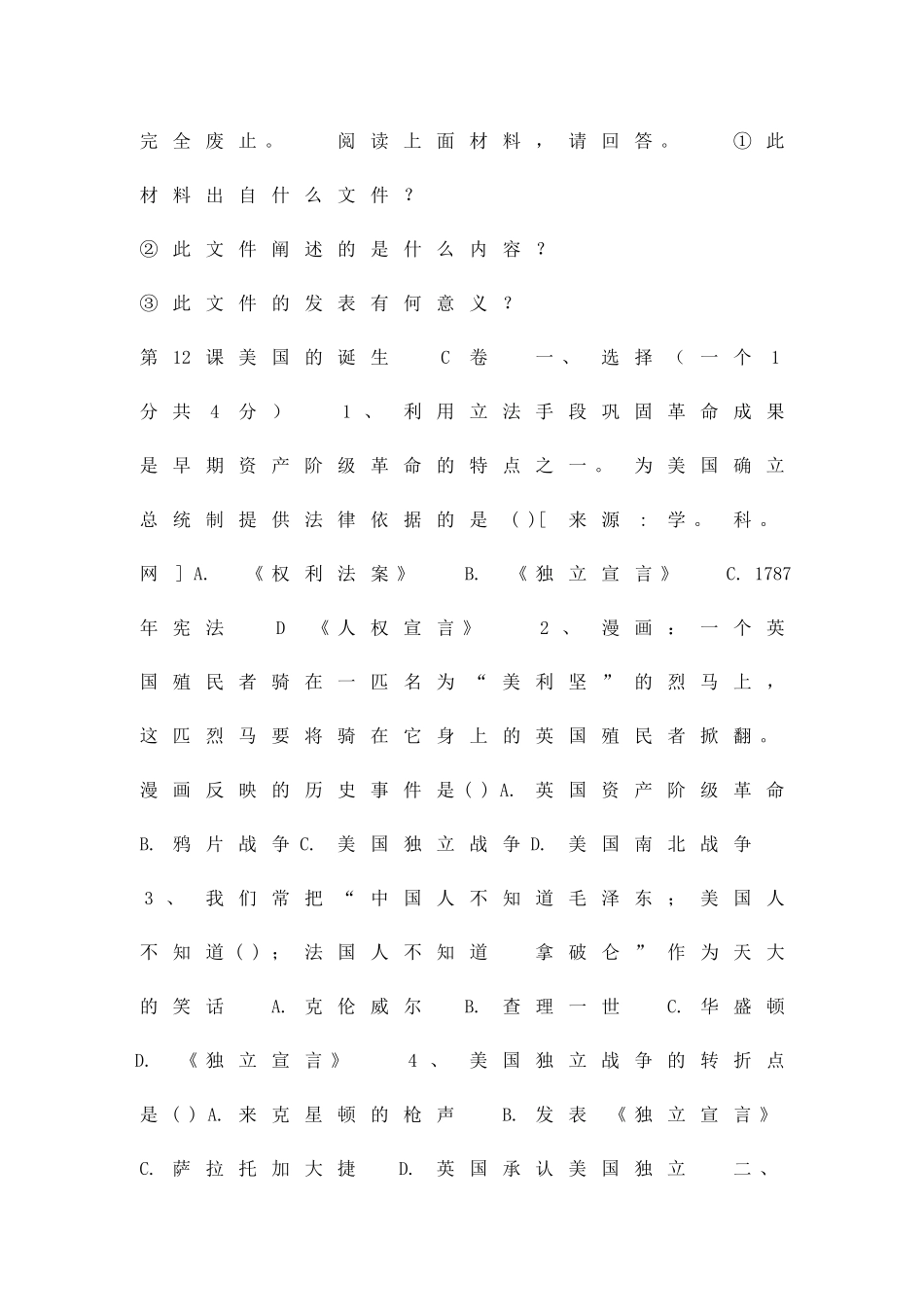 九年级历史上册时达标测试题含答案_第3页