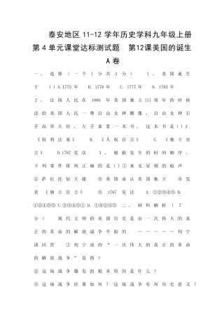 九年级历史上册时达标测试题含答案