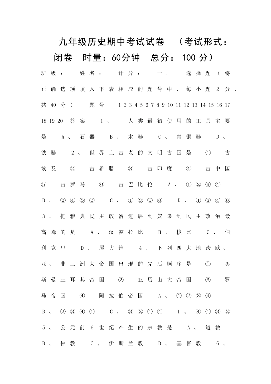 九年级历史上册期中测试卷_第1页