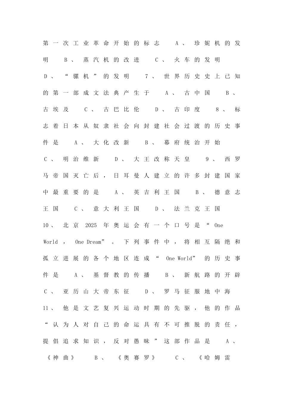 九年级历史上册期中测试卷_第2页