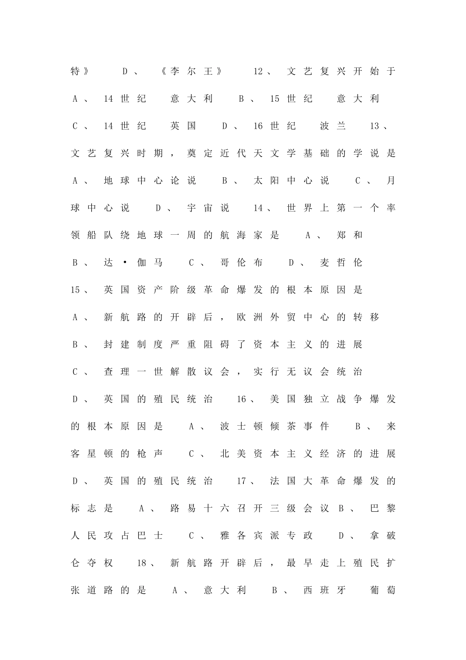 九年级历史上册期中测试卷_第3页