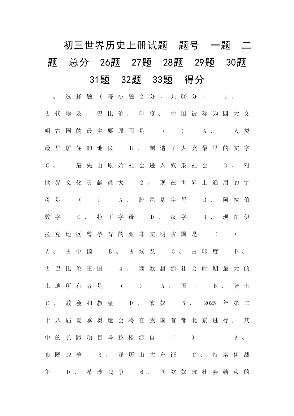 九年级历史上册月考检测试题_第1页