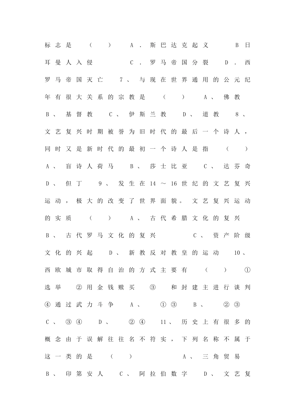 九年级历史上册月考检测试题_第2页