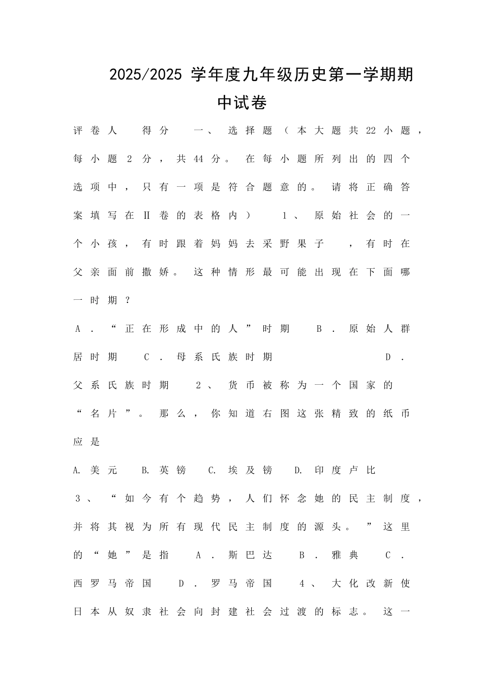 九年级历史上册期中试卷有答案_第1页