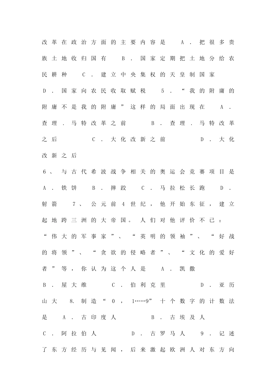九年级历史上册期中试卷有答案_第2页