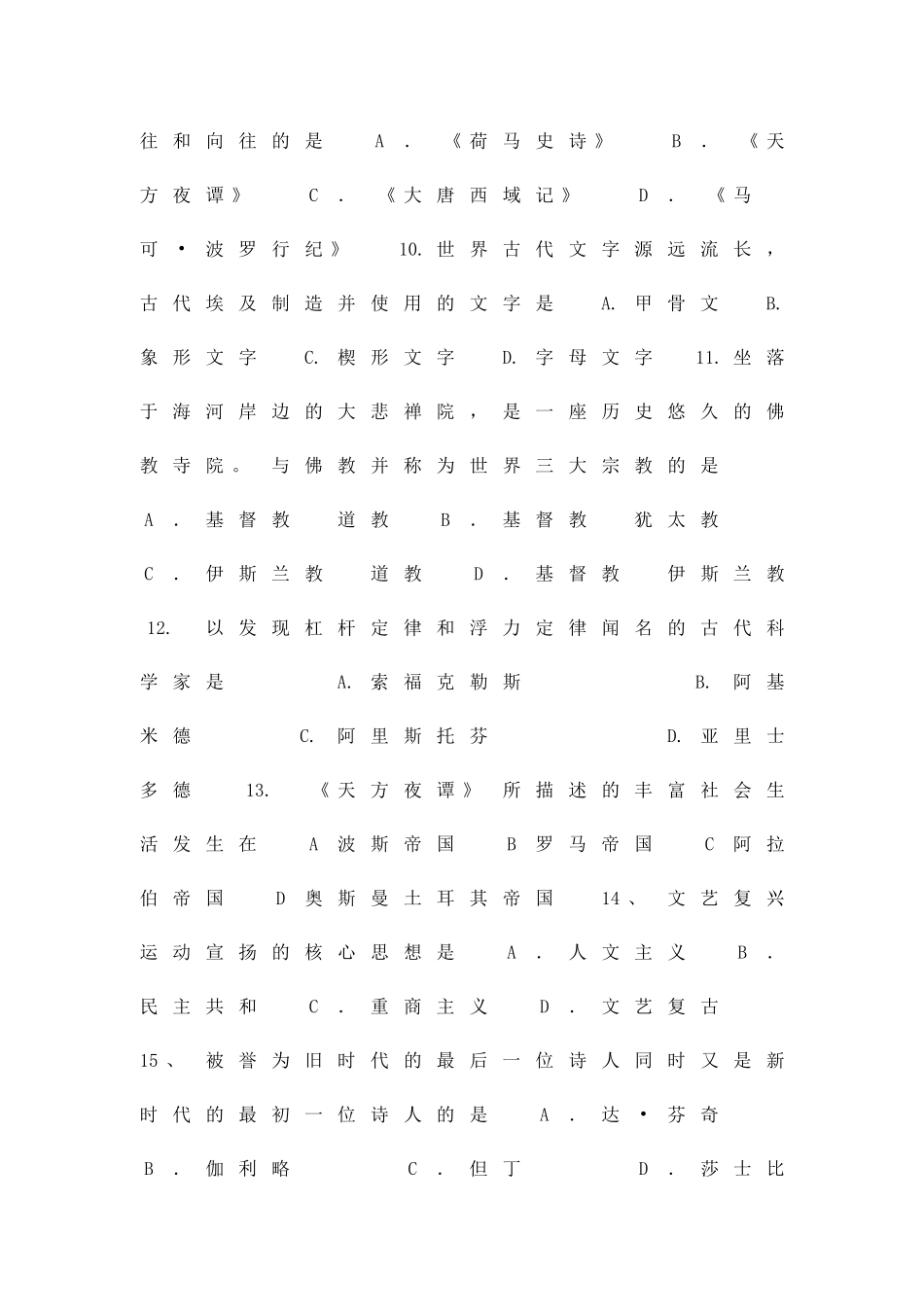 九年级历史上册期中试卷有答案_第3页