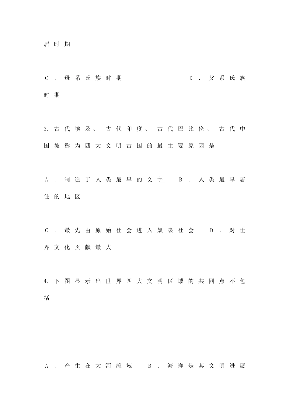 九年级历史上册期中调研试题附答案_第2页