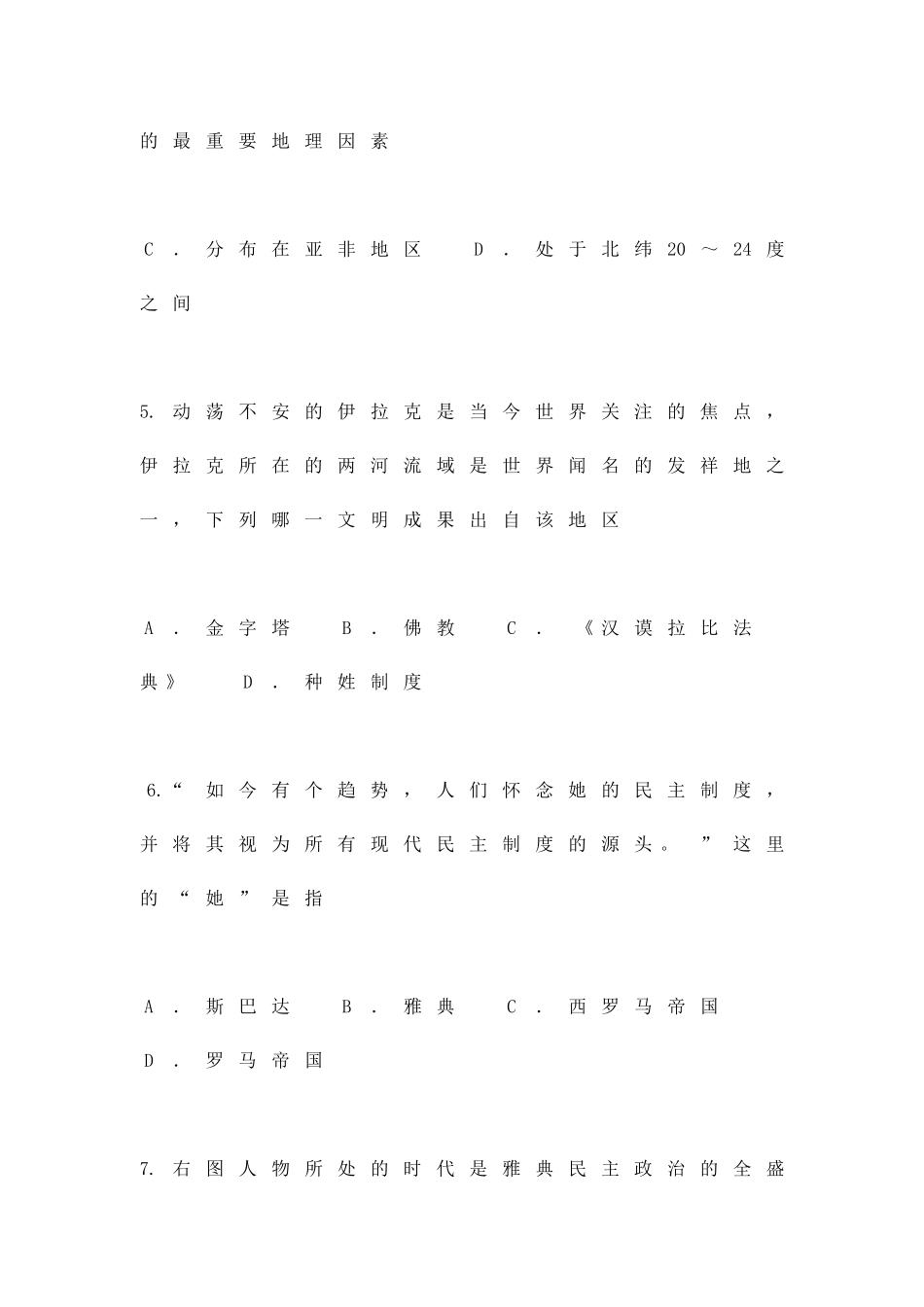 九年级历史上册期中调研试题附答案_第3页