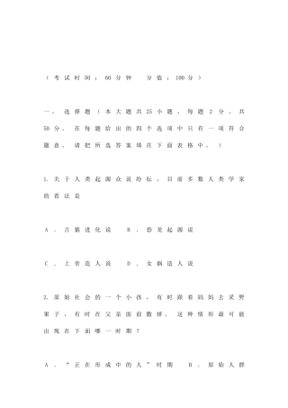 九年级历史上册期中调研试题附答案