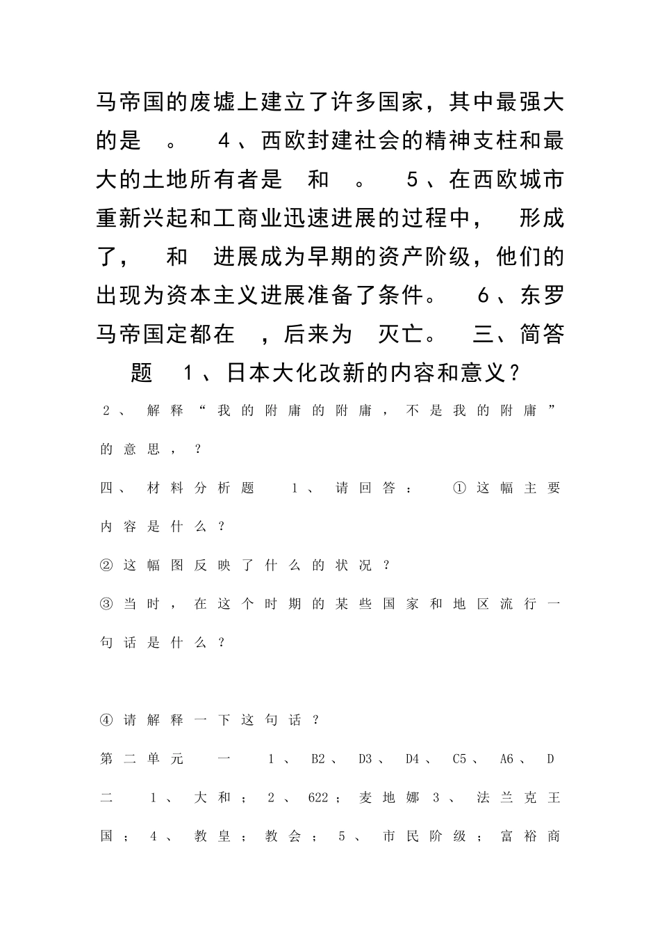 九年级历史上册检测试题及答案_第2页