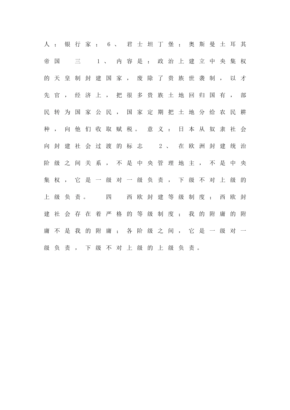 九年级历史上册检测试题及答案_第3页