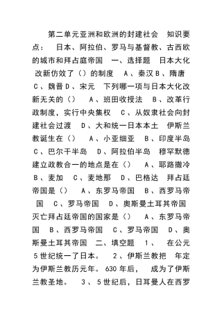 九年级历史上册检测试题及答案