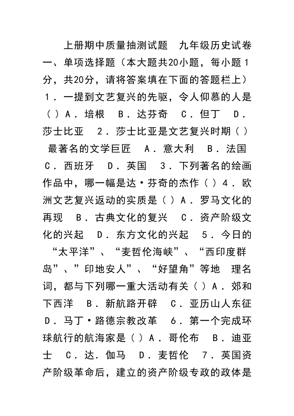 九年级历史上册期中质量抽测试题_第1页