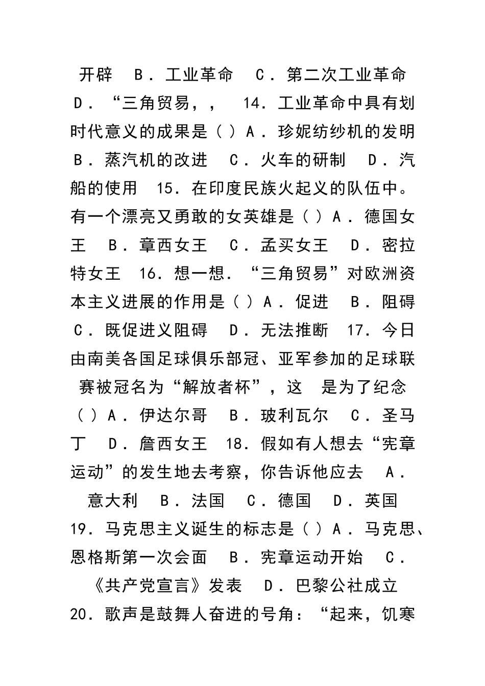 九年级历史上册期中质量抽测试题_第3页