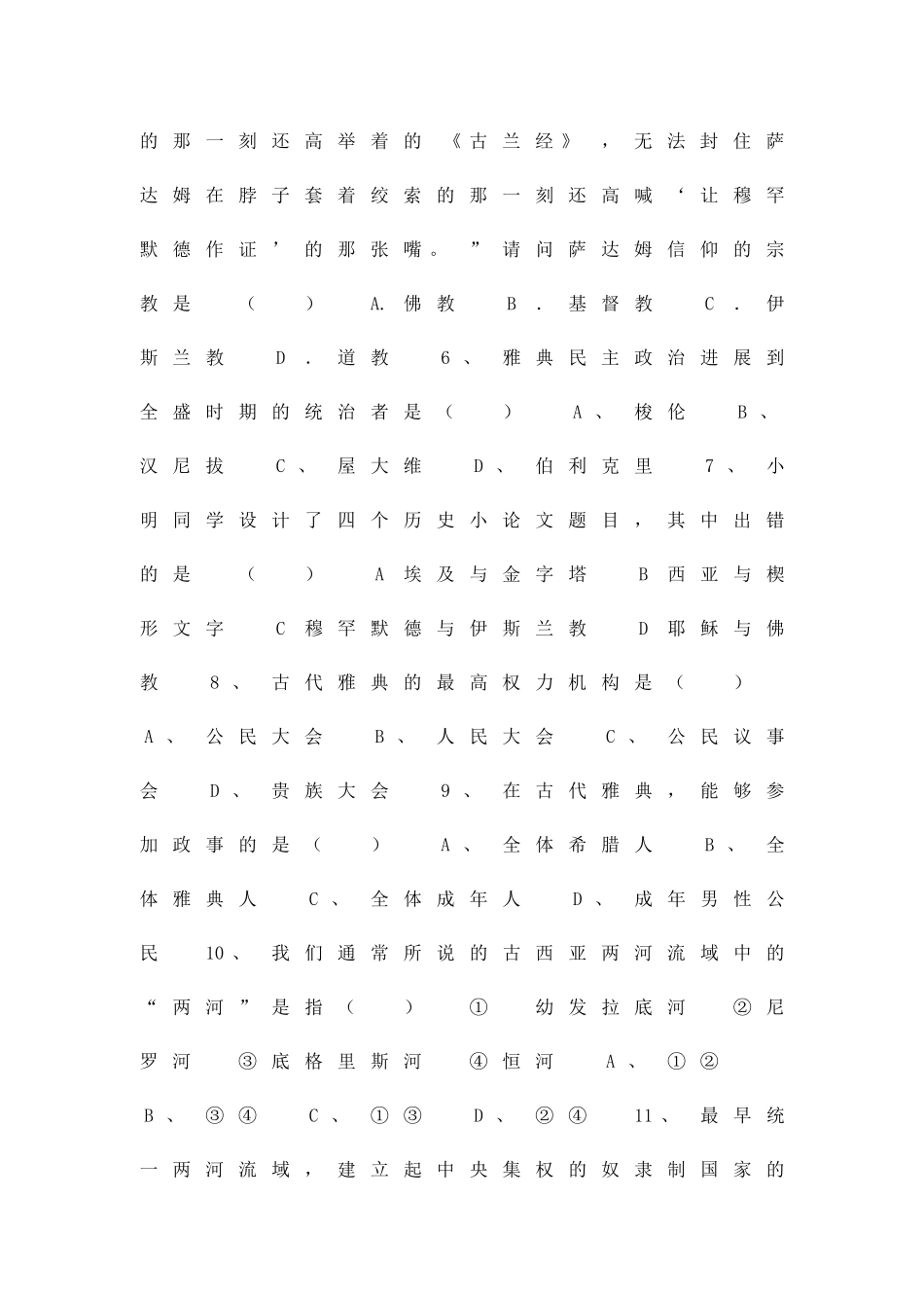 九年级历史上册检测题_第2页