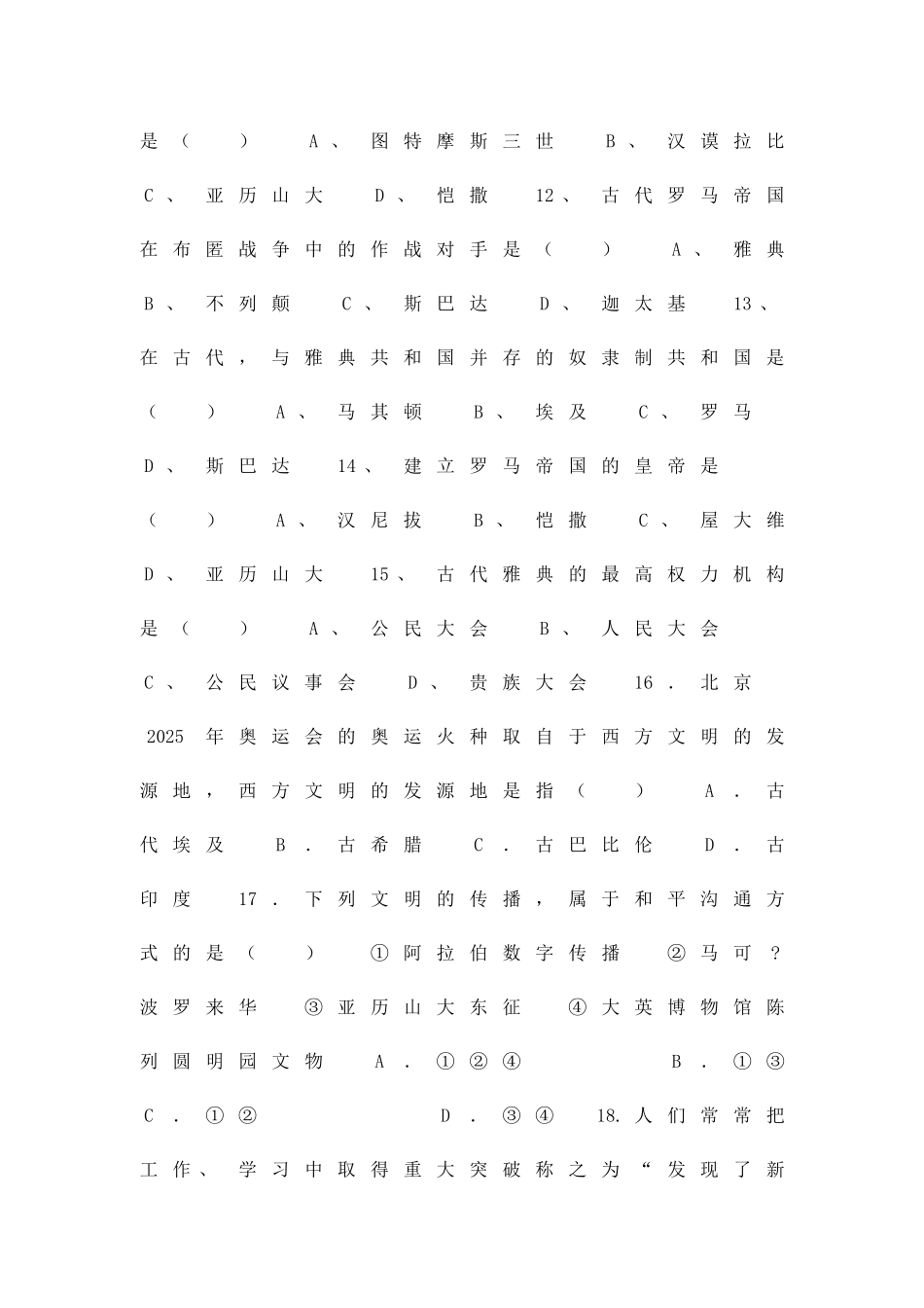 九年级历史上册检测题_第3页