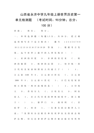 九年级历史上册检测题