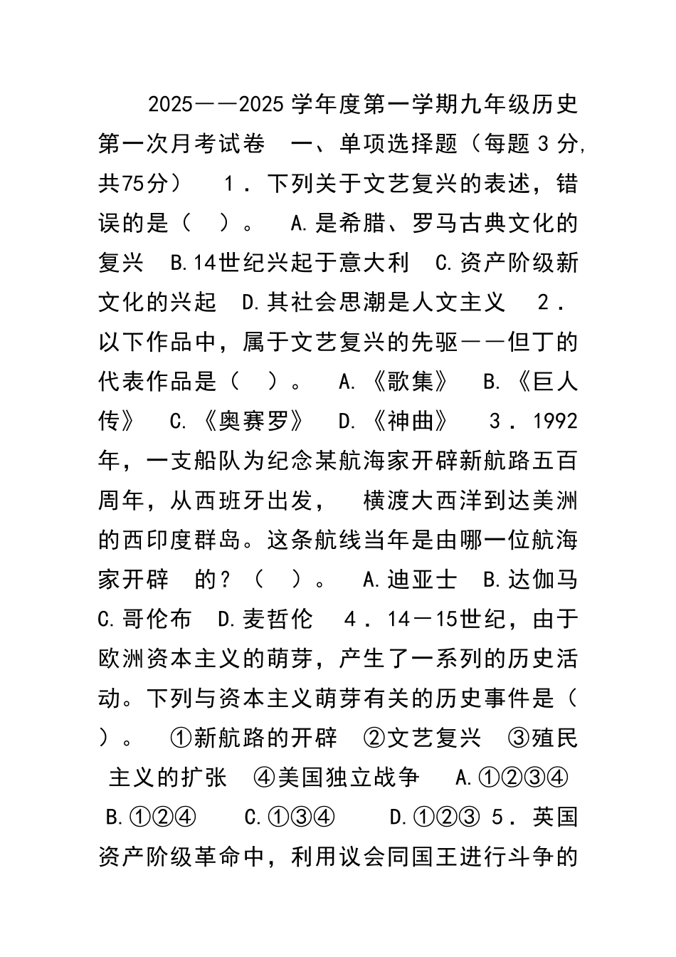 九年级历史上册第一次月考试卷_第1页