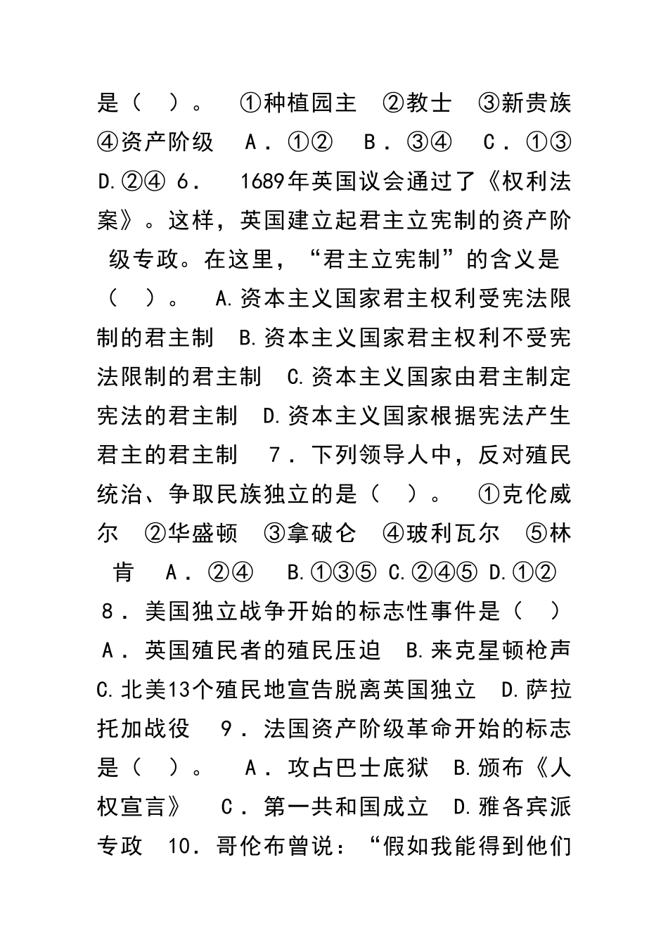九年级历史上册第一次月考试卷_第2页