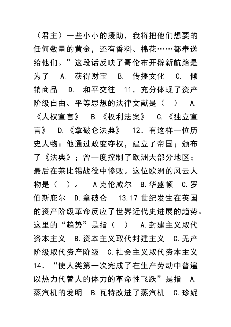 九年级历史上册第一次月考试卷_第3页