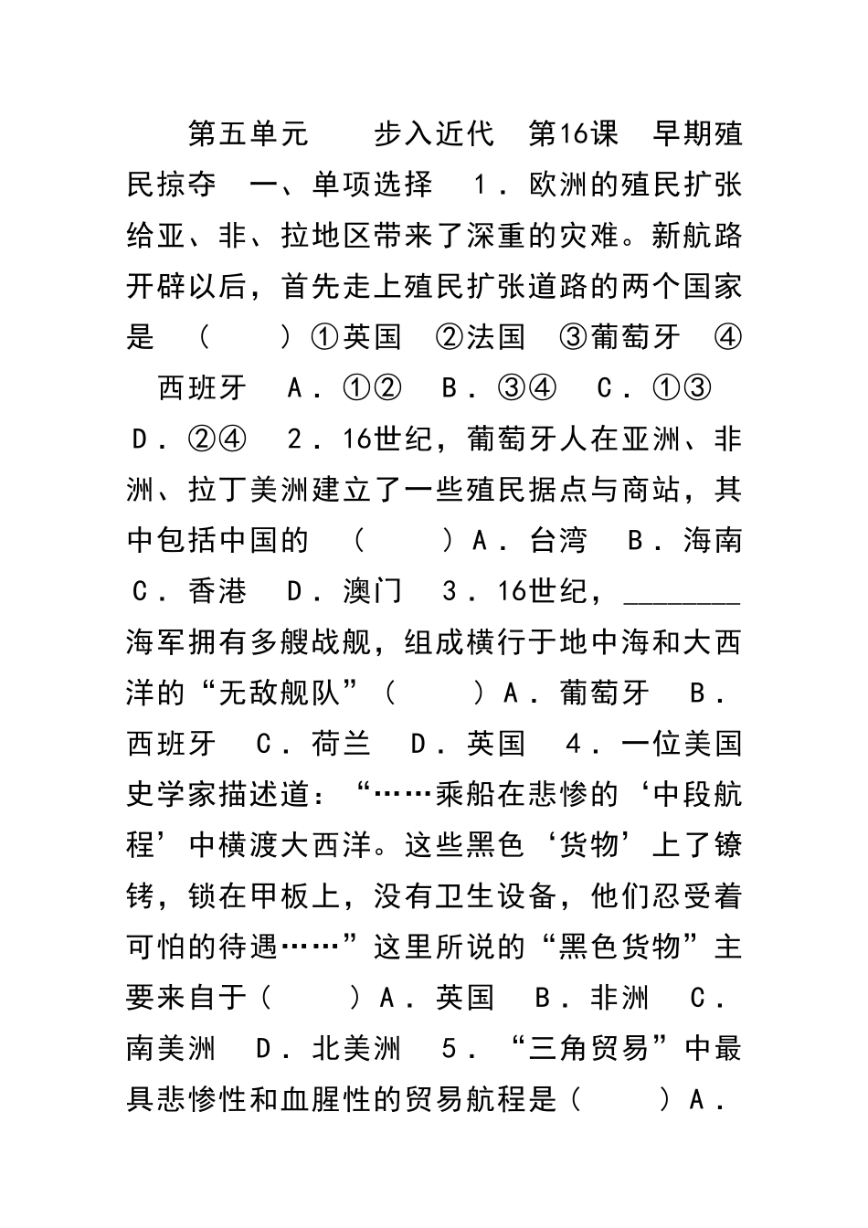 九年级历史上册步入近代同步训练共4套新人教版_第1页