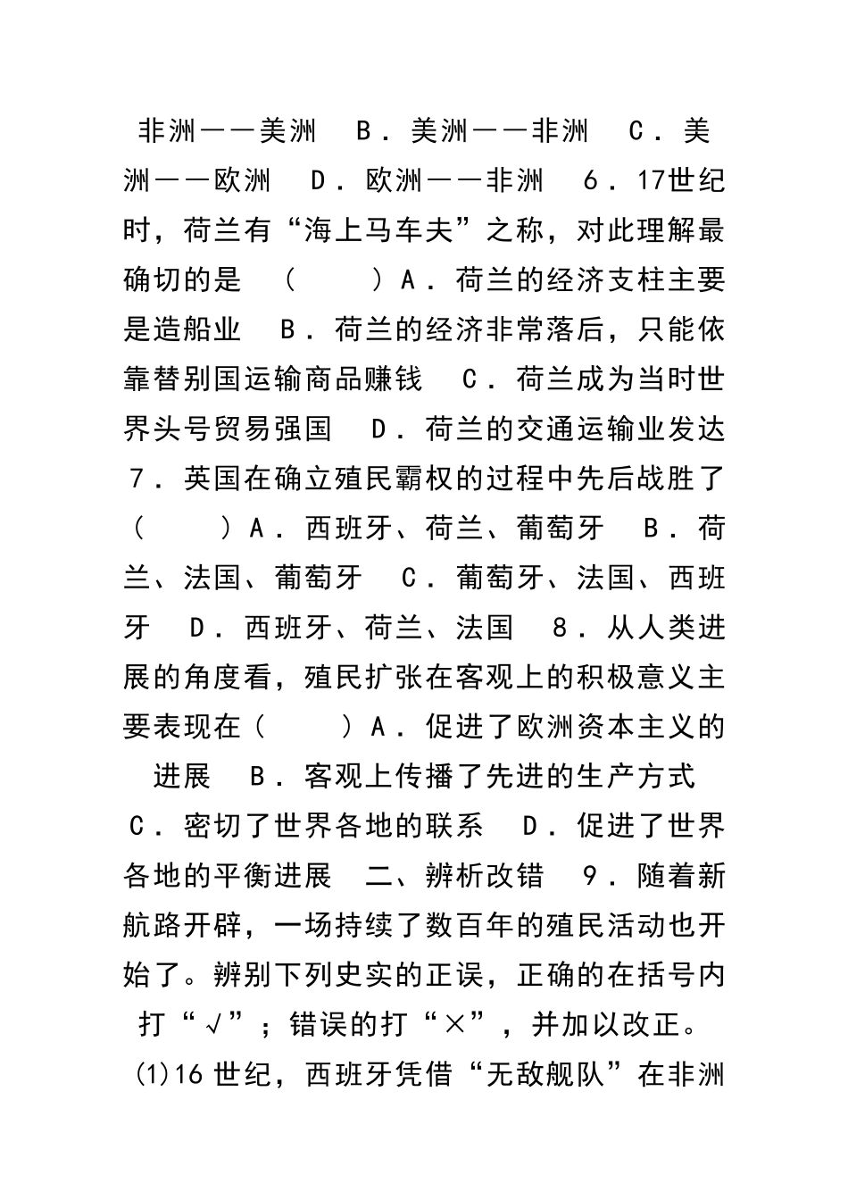 九年级历史上册步入近代同步训练共4套新人教版_第2页