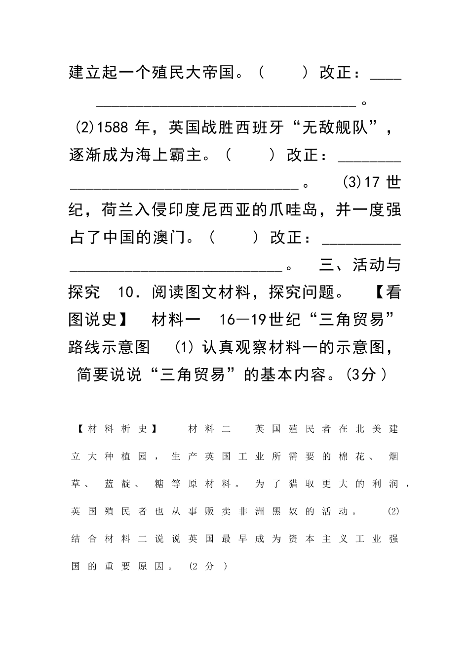 九年级历史上册步入近代同步训练共4套新人教版_第3页