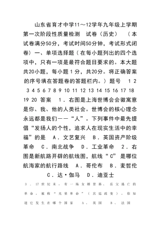 九年级历史上册第一次阶段性检测试卷有答案
