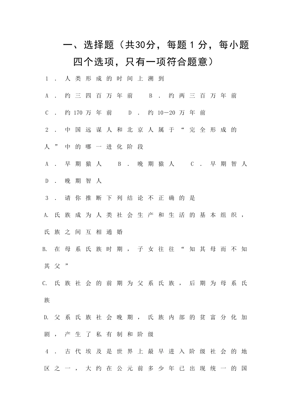 九年级历史上册测评参考题_第1页