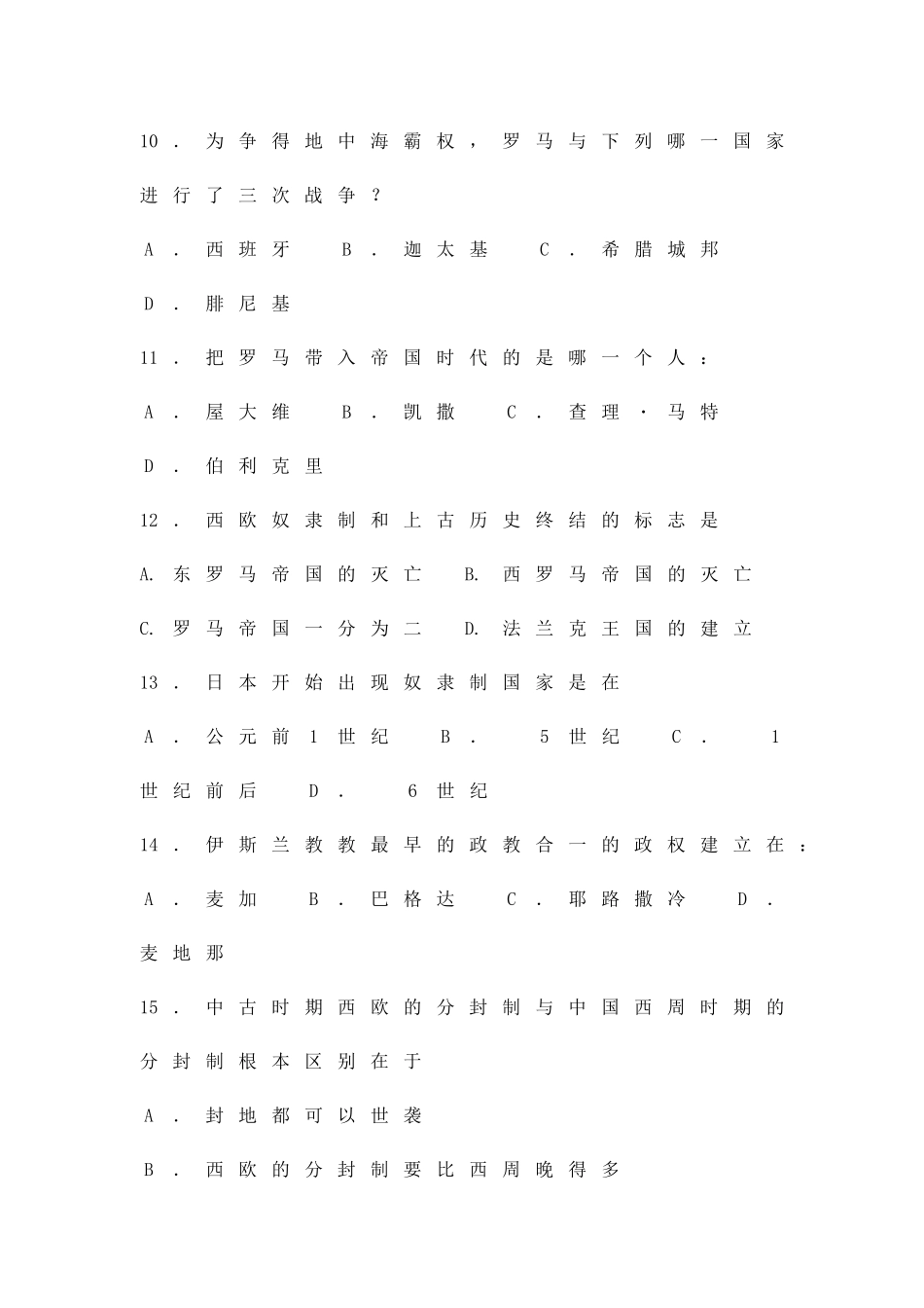 九年级历史上册测评参考题_第3页