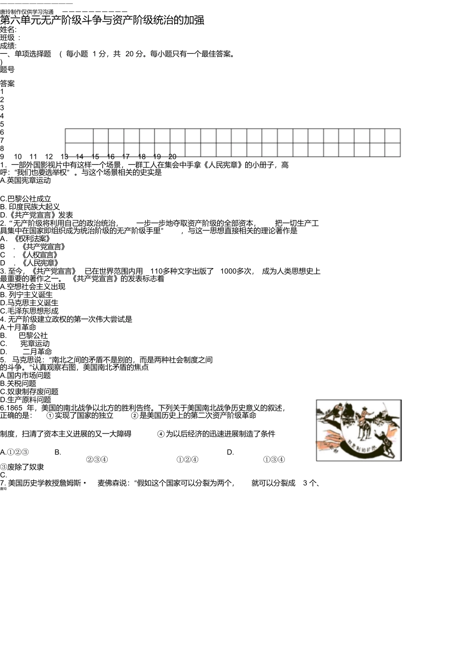 九年级历史上册第6单元无产阶级的斗争与资产阶级统治的加强测试题新人教版_第1页