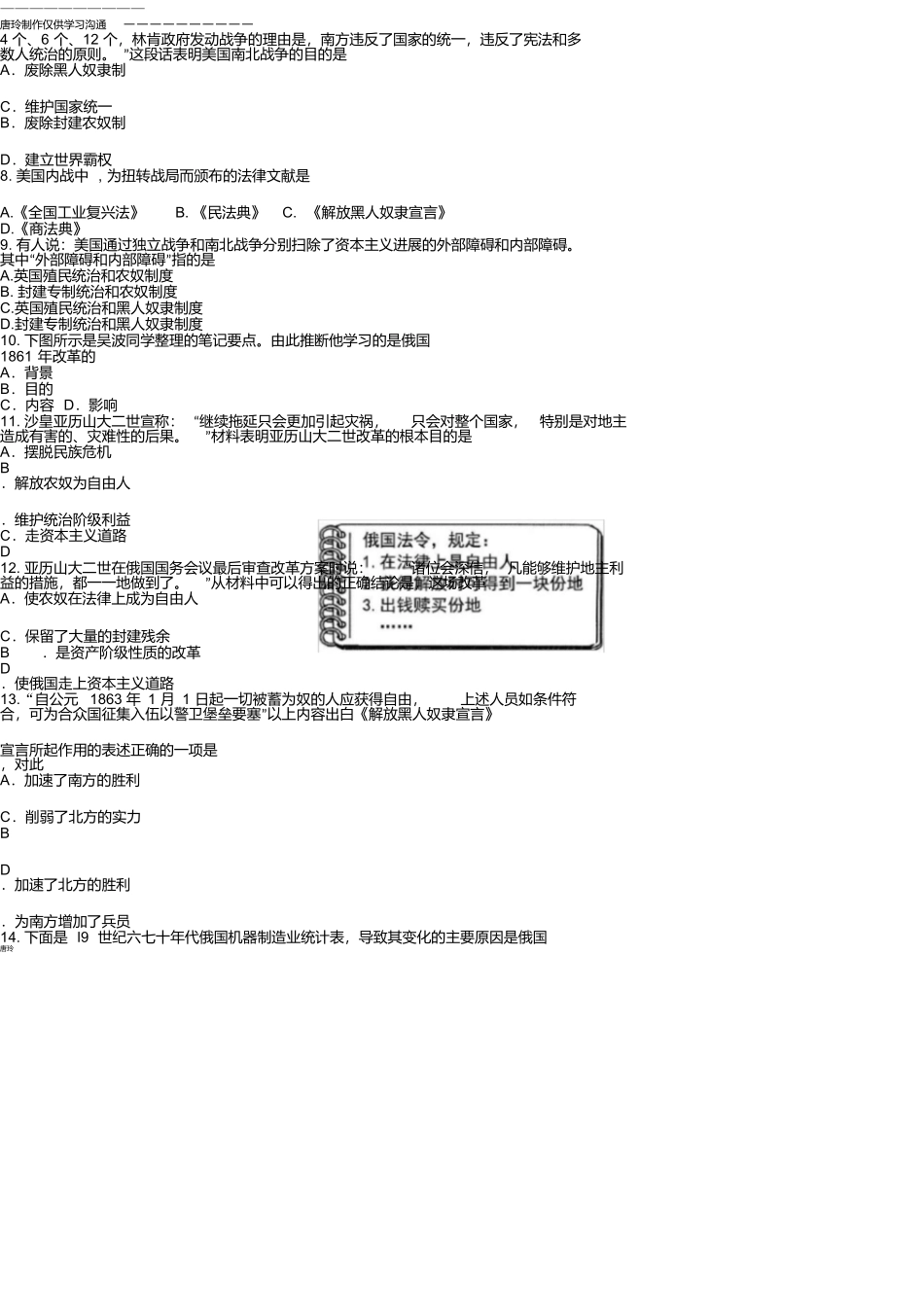 九年级历史上册第6单元无产阶级的斗争与资产阶级统治的加强测试题新人教版_第2页