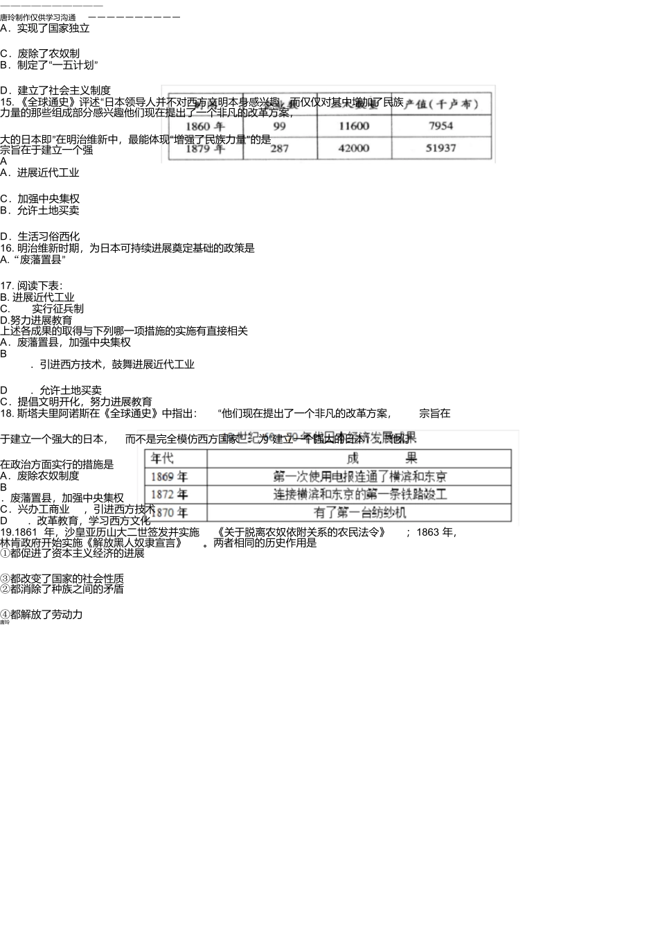 九年级历史上册第6单元无产阶级的斗争与资产阶级统治的加强测试题新人教版_第3页