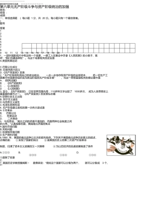 九年级历史上册第6单元无产阶级的斗争与资产阶级统治的加强测试题新人教版