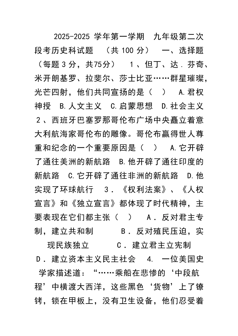 九年级历史上册第二次月考试题附答案_第1页