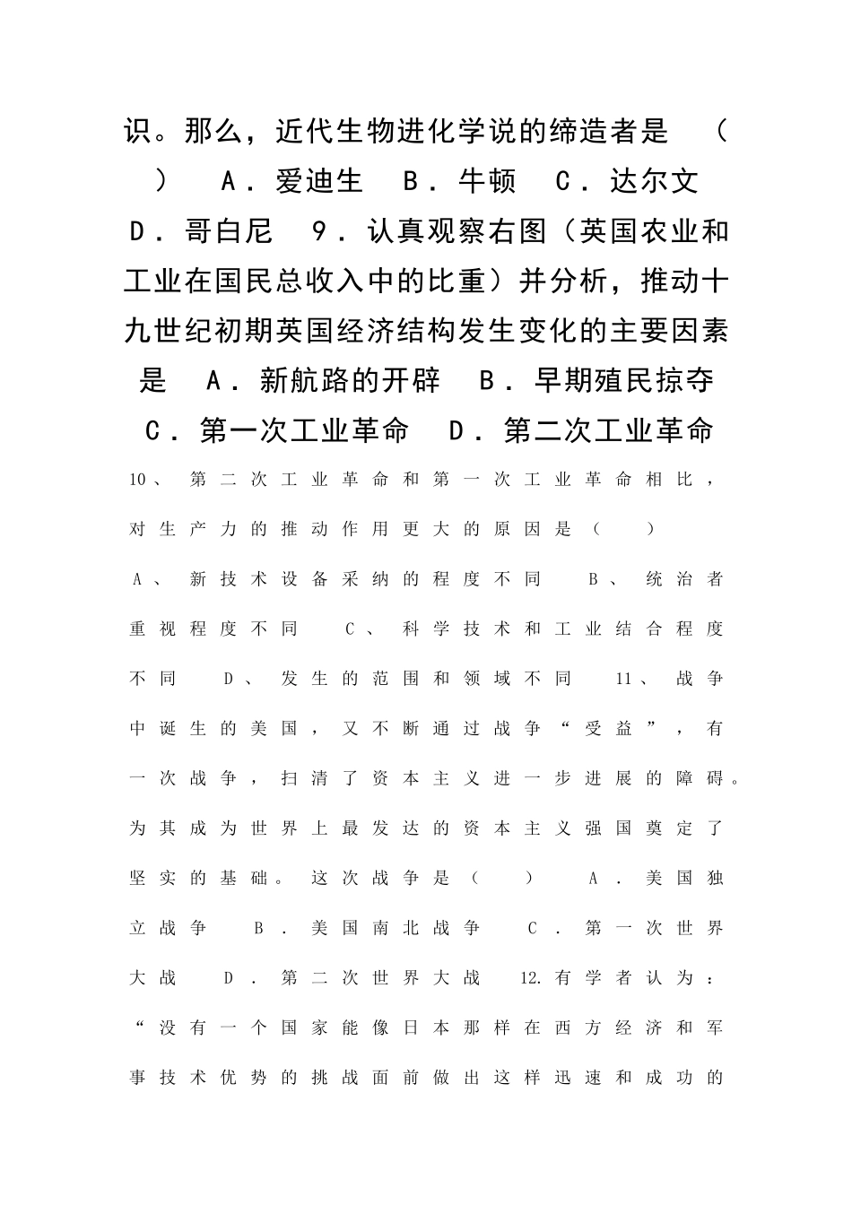 九年级历史上册第二次月考试题附答案_第3页