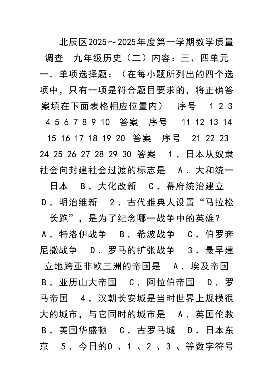 九年级历史上册第三、四单元测试题_第1页