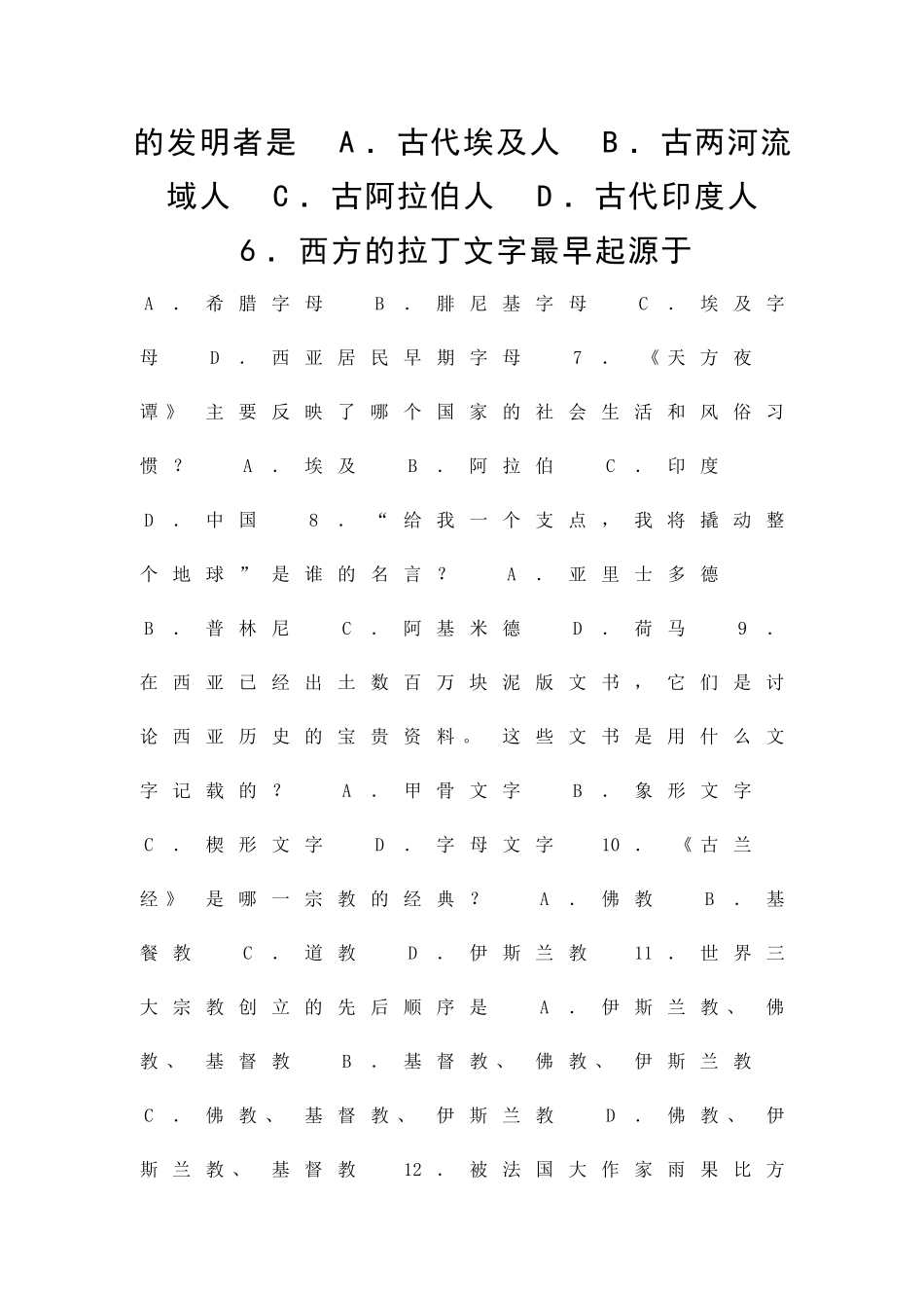 九年级历史上册第三、四单元测试题_第2页