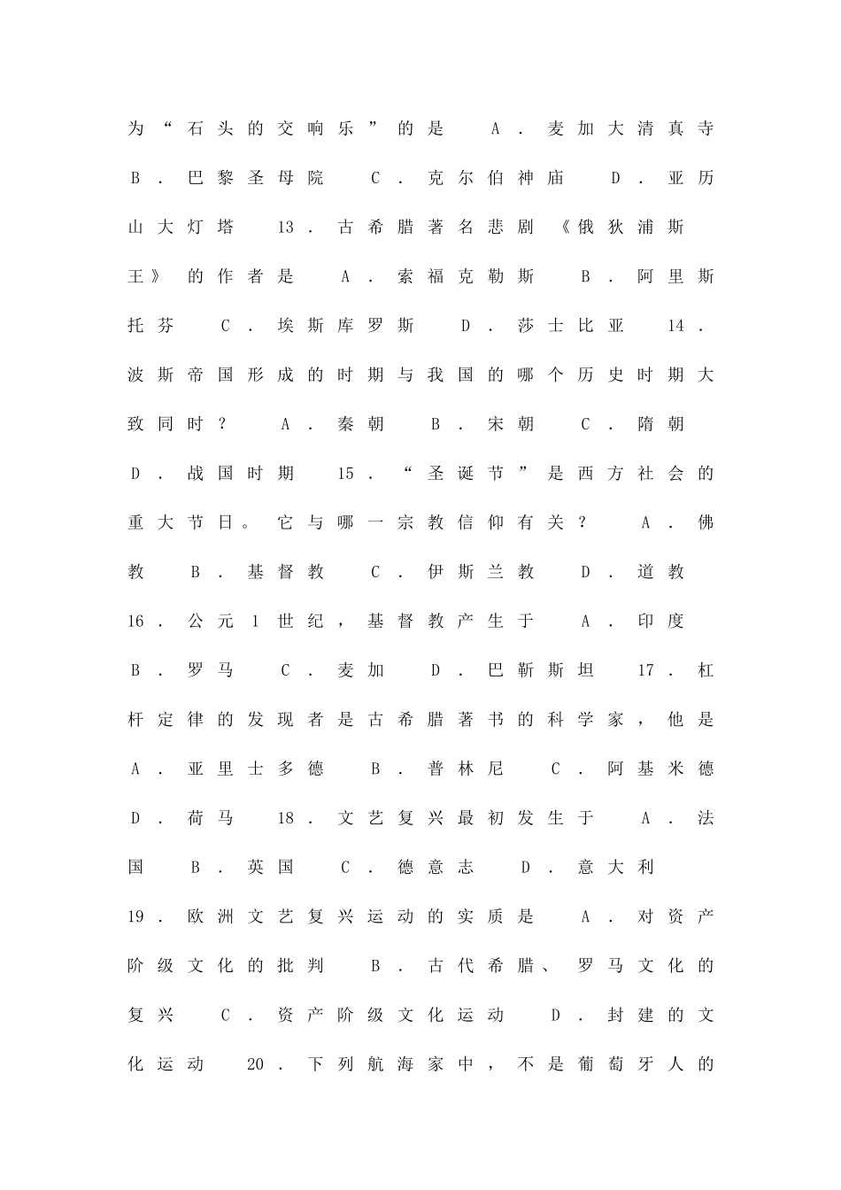 九年级历史上册第三、四单元测试题_第3页