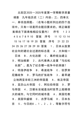 九年级历史上册第三、四单元测试题