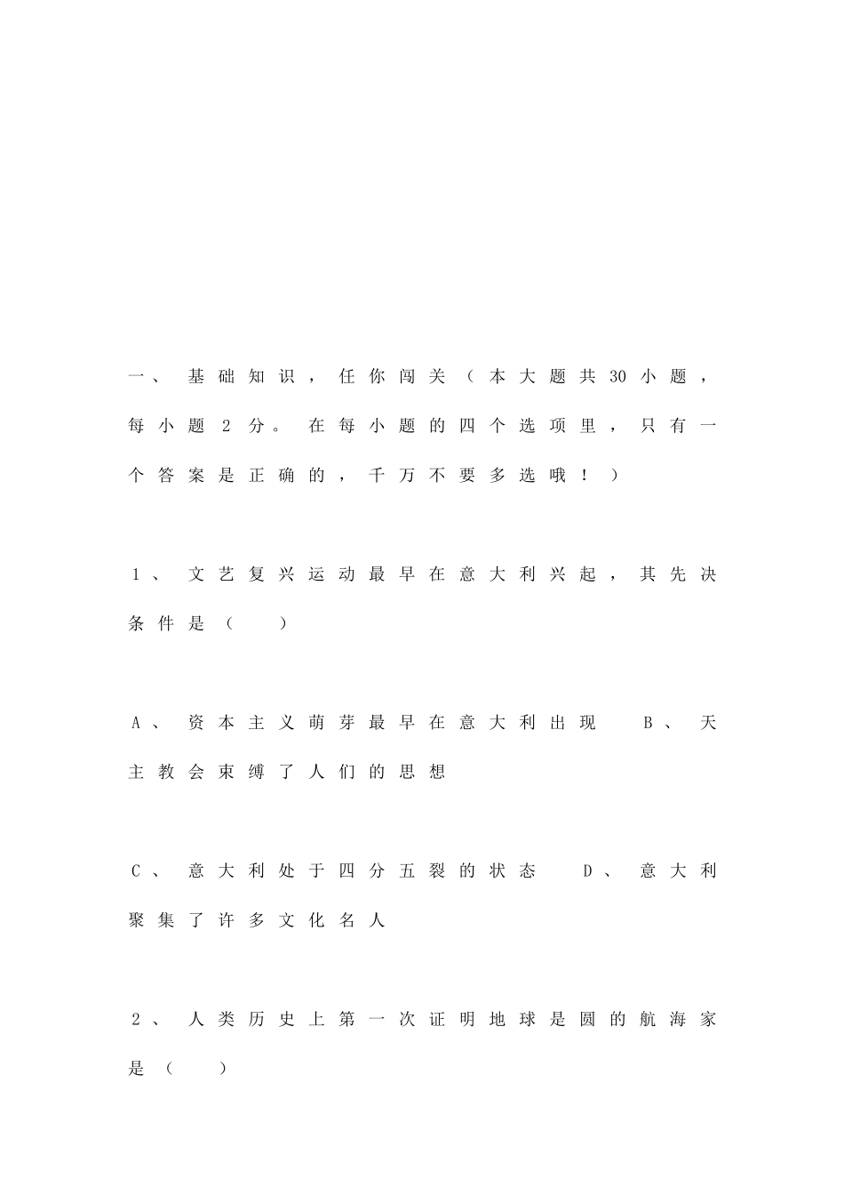 九年级历史上册综合检测题及答案_第1页